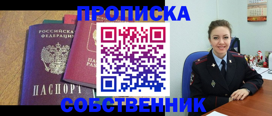 купить прописку в Тырныаузе