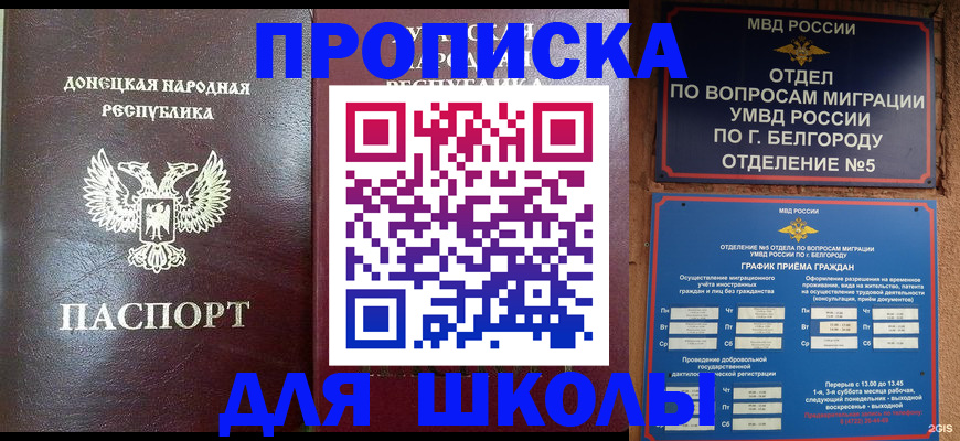 прописка для работы в Тырныаузе